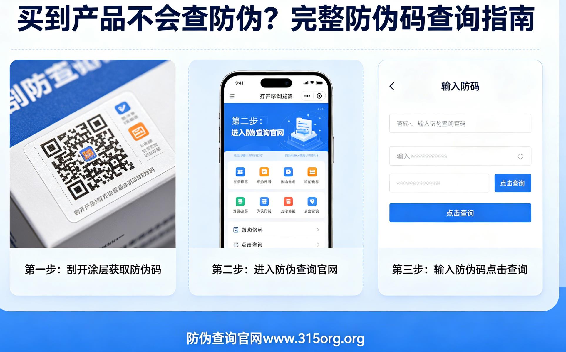 买到产品不会查防伪?完整防伪码查询指南 买到产品不会查防伪?完整防伪码查询指南