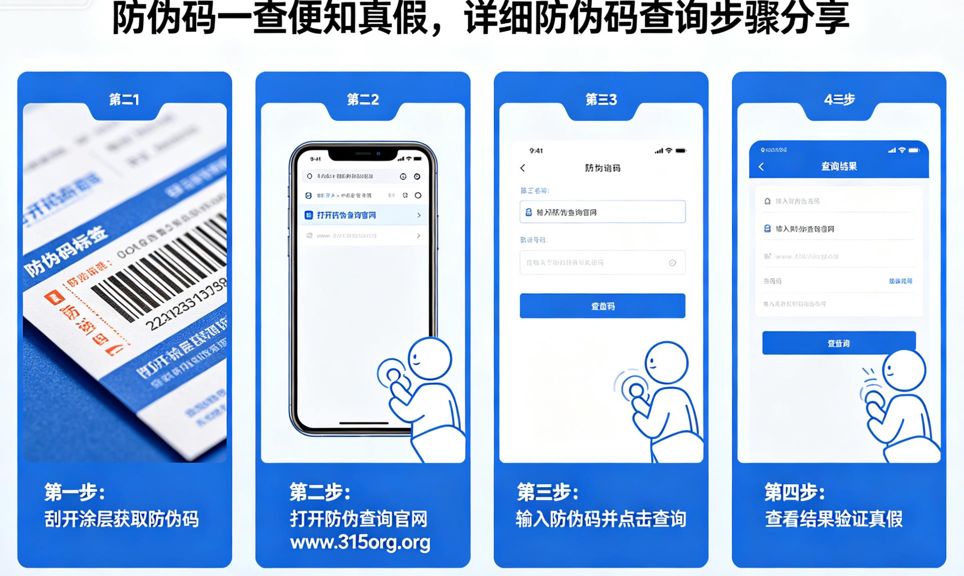 防伪码一查便知真假,详细防伪码查询步骤分享 防伪码一查便知真假,详细防伪码查询步骤分享