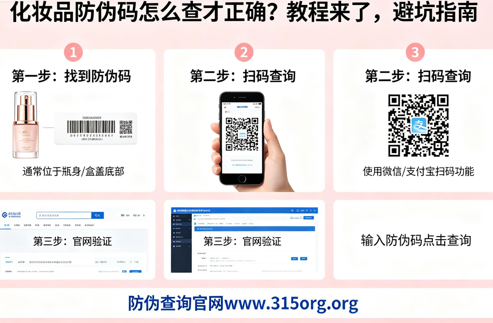 化妆品防伪码怎么查才正确?教程来了,避坑指南 化妆品防伪码怎么查才正确?教程来了,避坑指南
