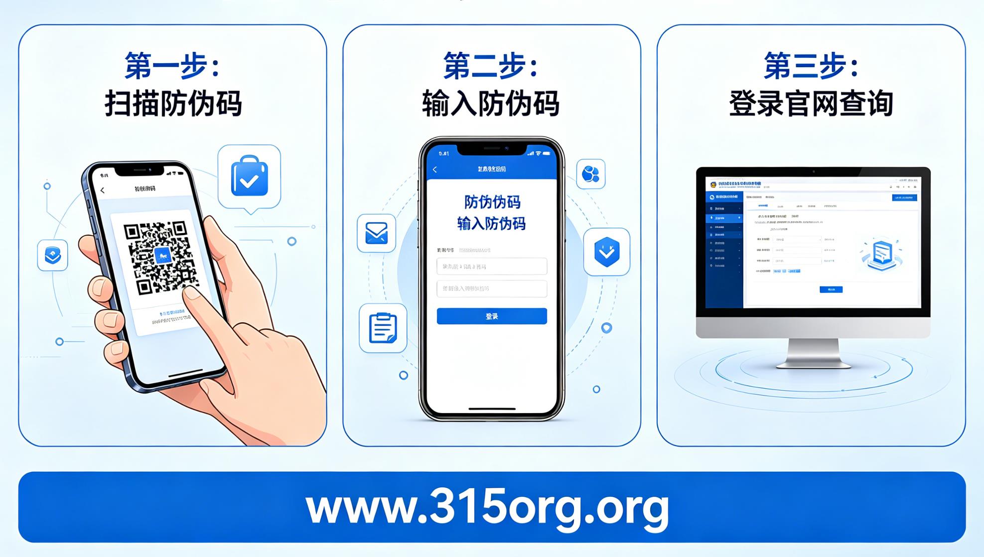 防伪码扫码查询操作指南，简单几步验正品