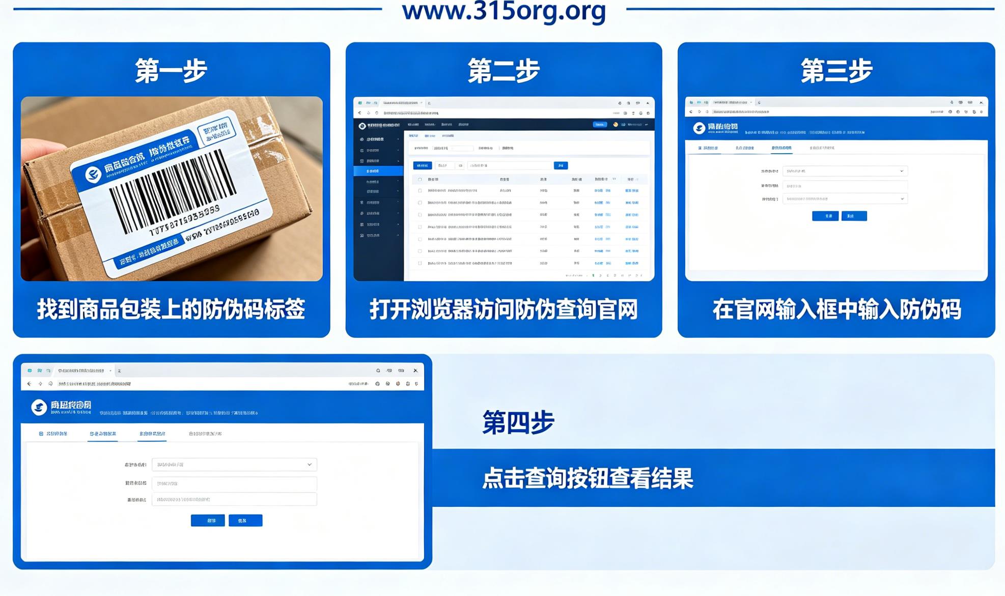 商品防伪码怎么查询？完整防伪查询步骤教程