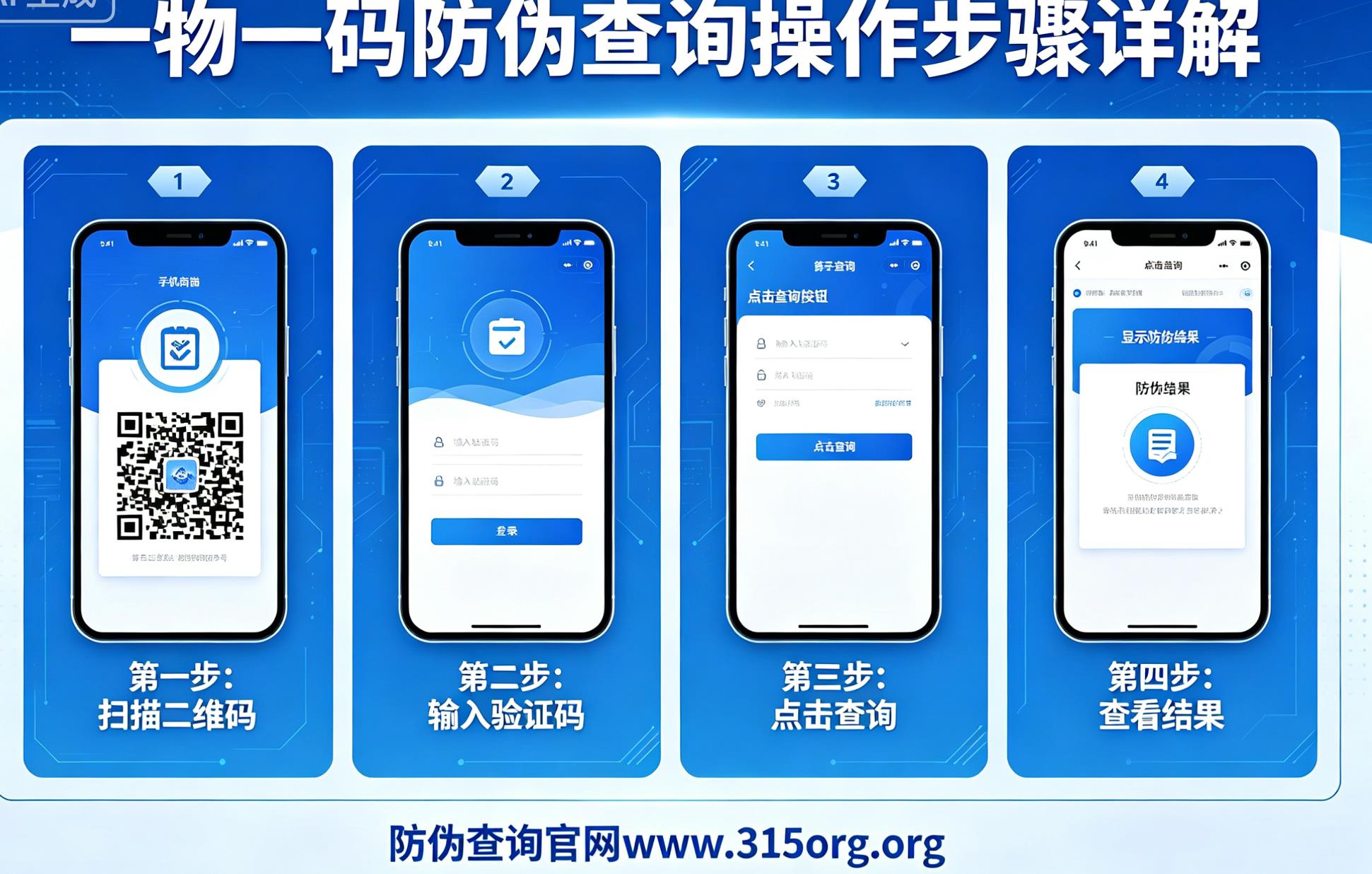 一物一码防伪查询操作步骤详解 一物一码防伪查询操作步骤详解