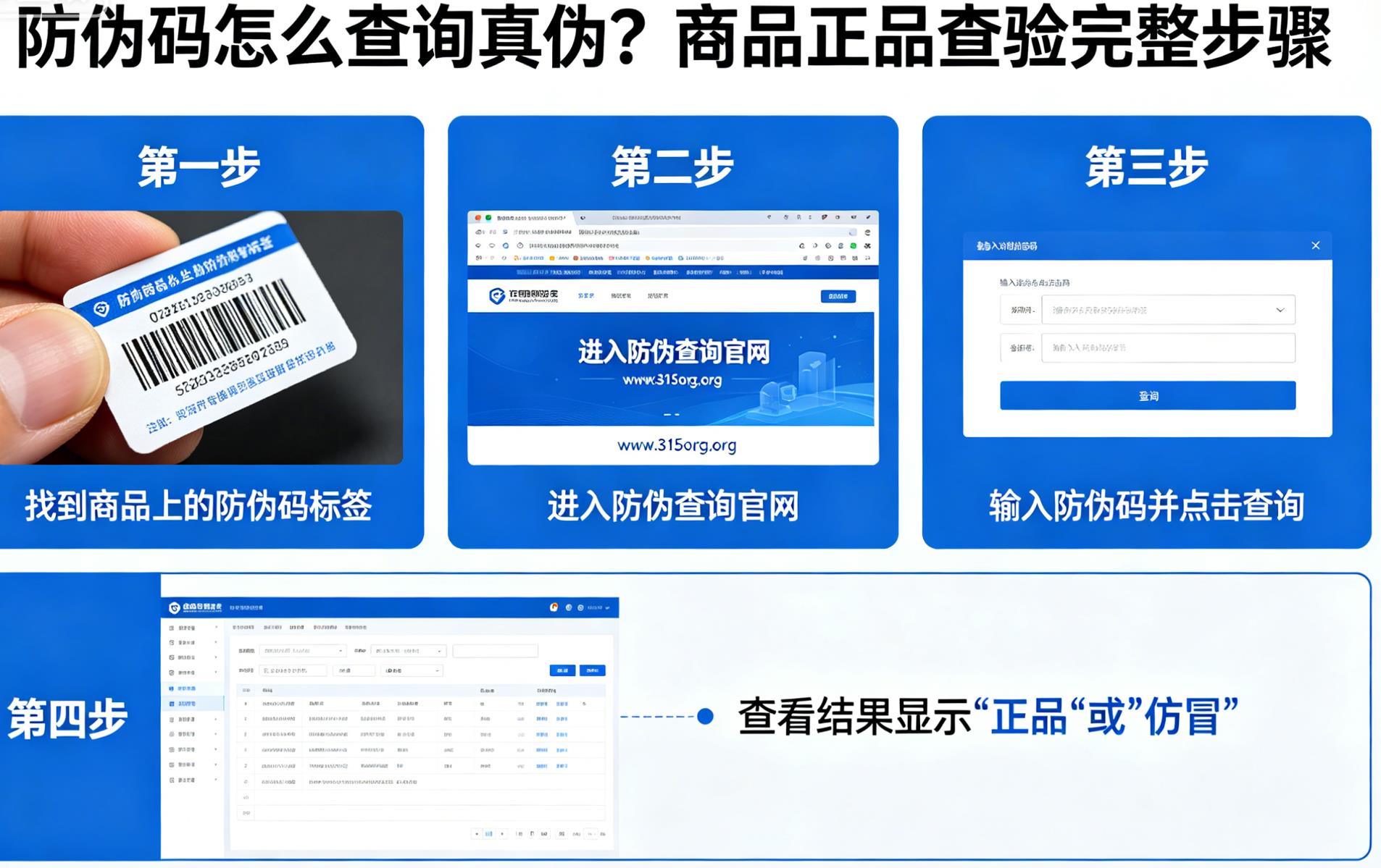 防伪码怎么查询真伪？商品正品查验完整步骤