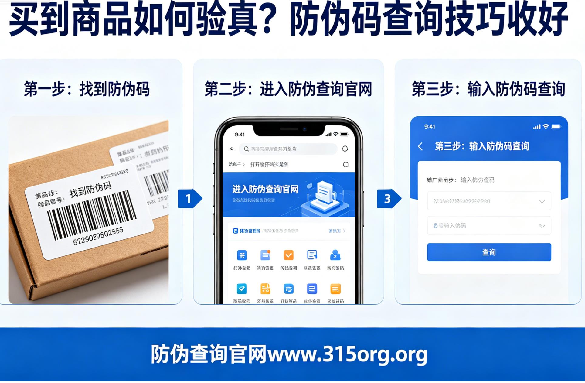 买到商品如何验真?防伪码查询技巧收好 买到商品如何验真?防伪码查询技巧收好