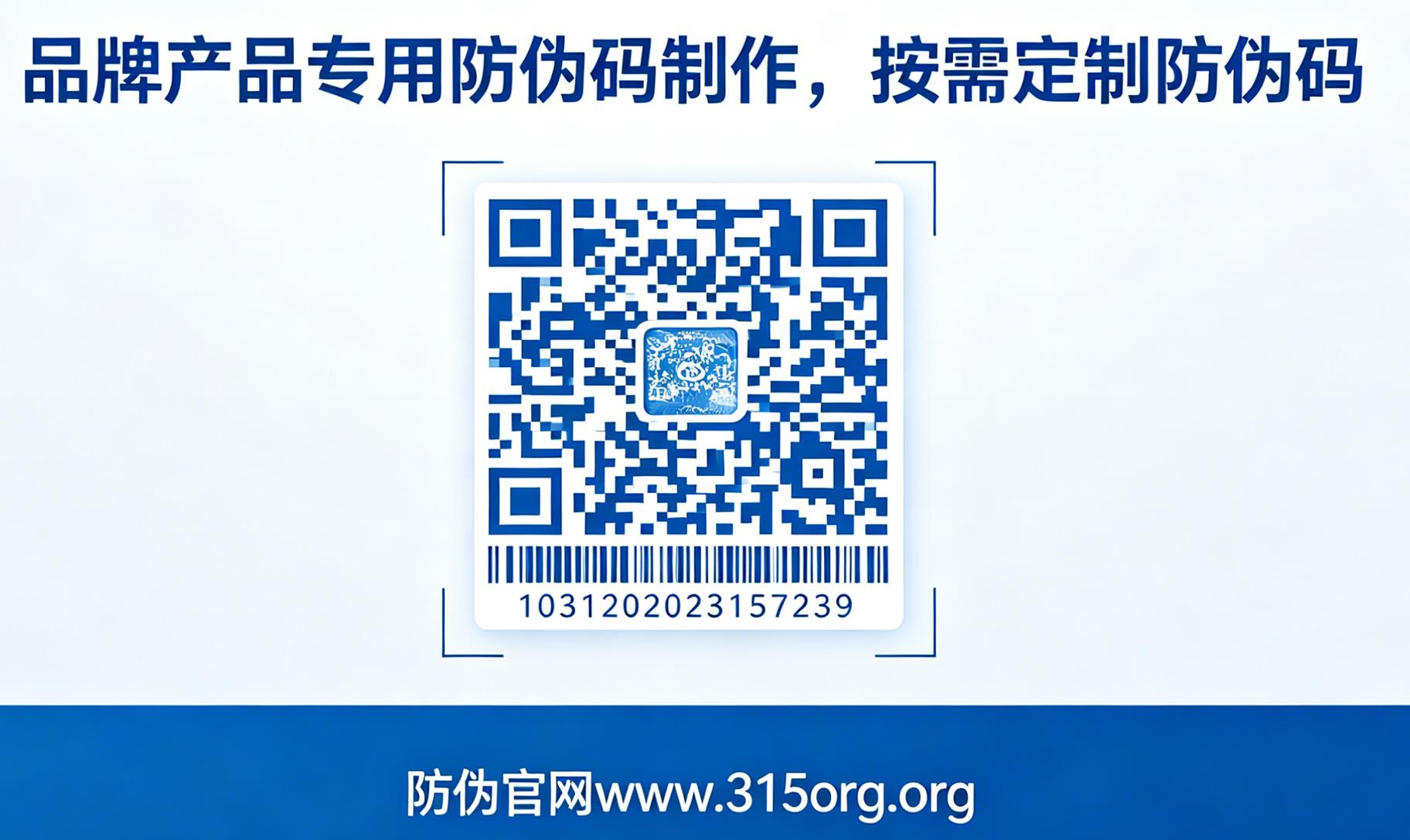 品牌产品、防伪码制作,按需定制防伪码 品牌产品、防伪码制作,按需定制防伪码