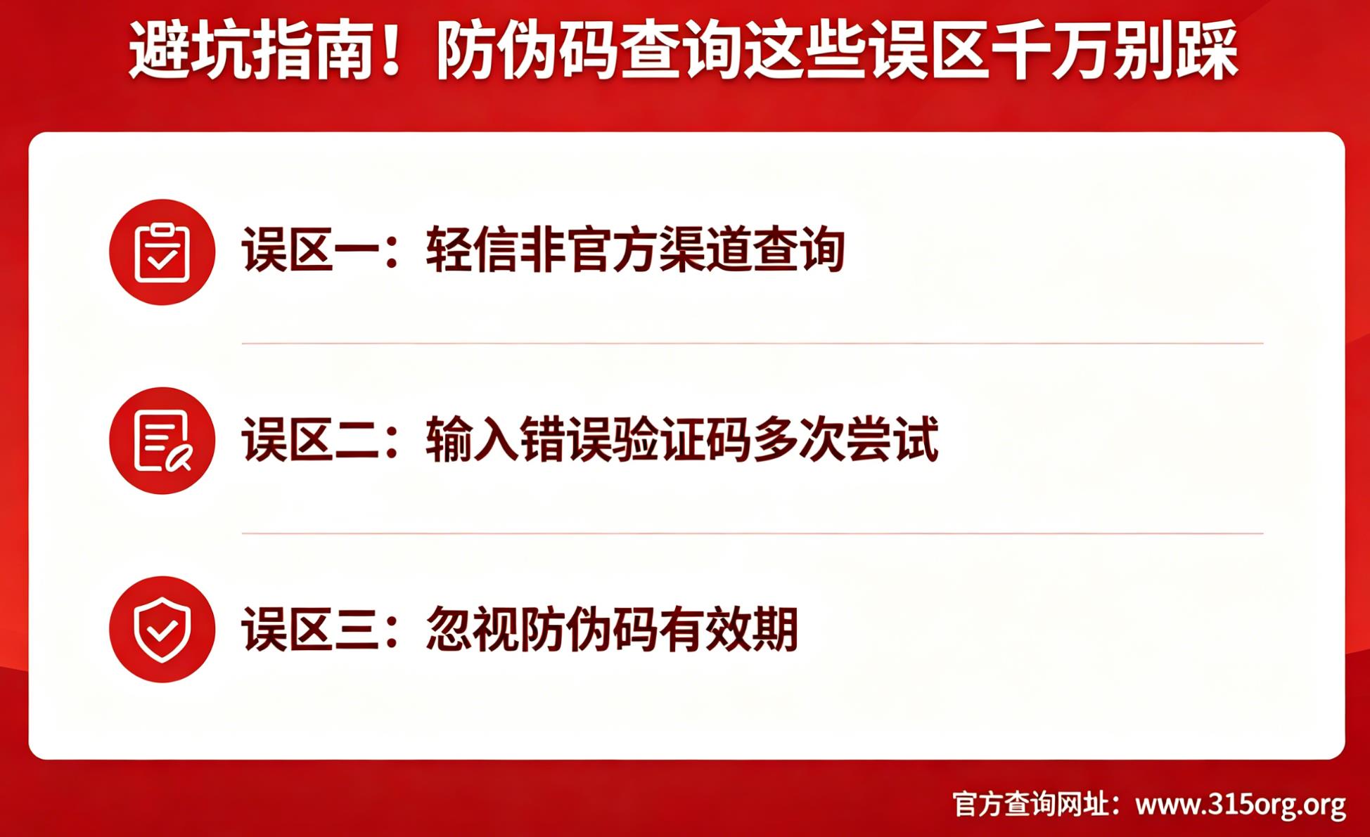 避坑指南！防伪码查询这些误区千万别踩