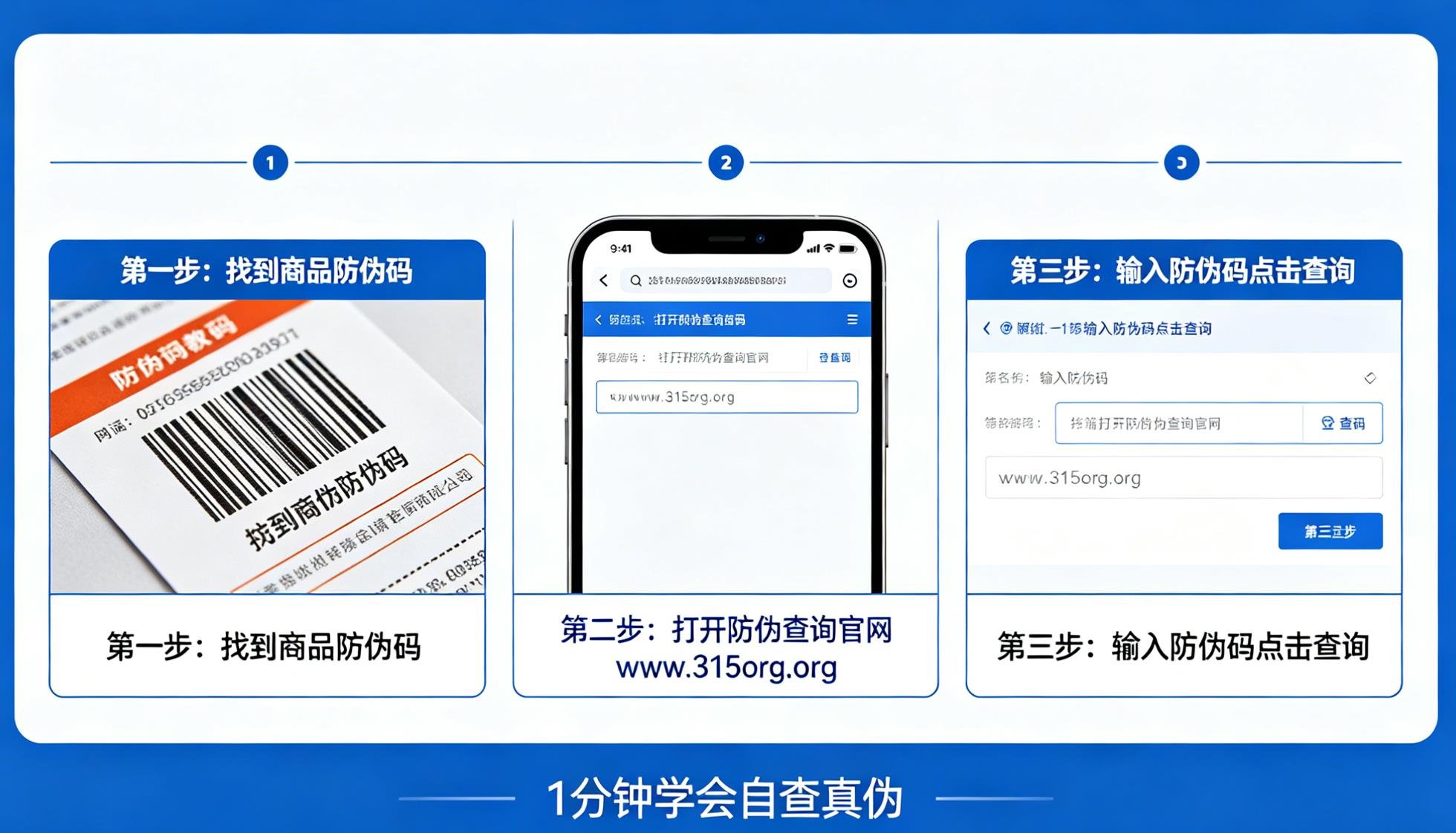 一物一码防伪码查询教程｜1分钟学会自查真伪