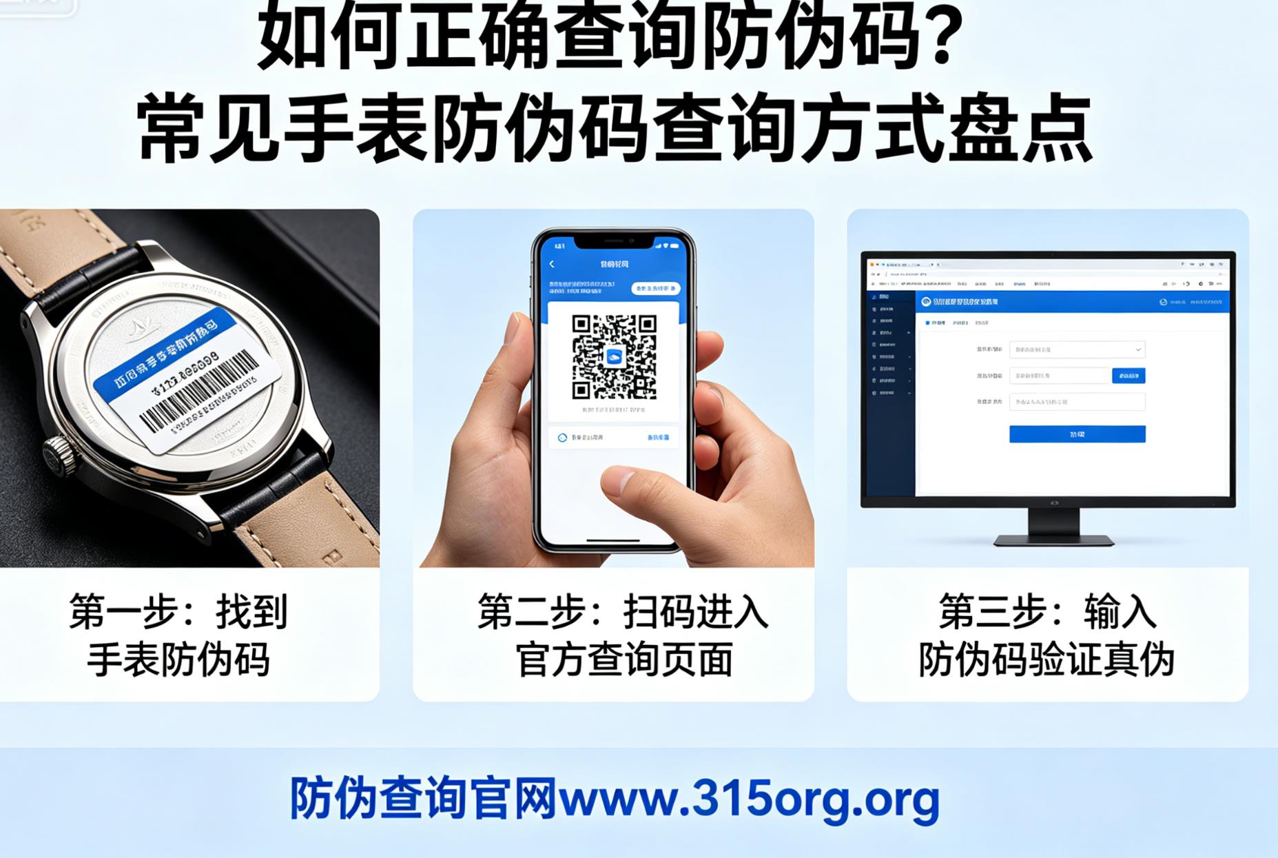 如何正确查询防伪码?常见手表防伪码查询方式盘点 如何正确查询防伪码?常见手表防伪码查询方式盘点
