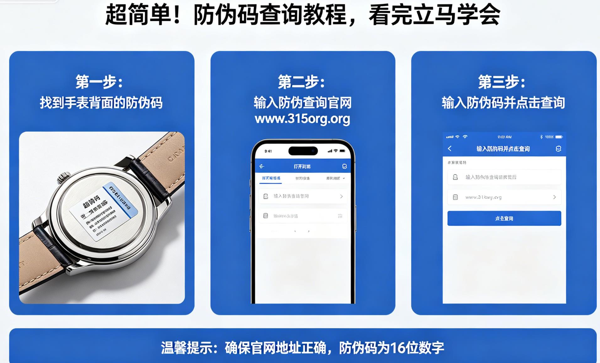 超简单!手表防伪码查询教程,看完立马学会 超简单!手表防伪码查询教程,看完立马学会