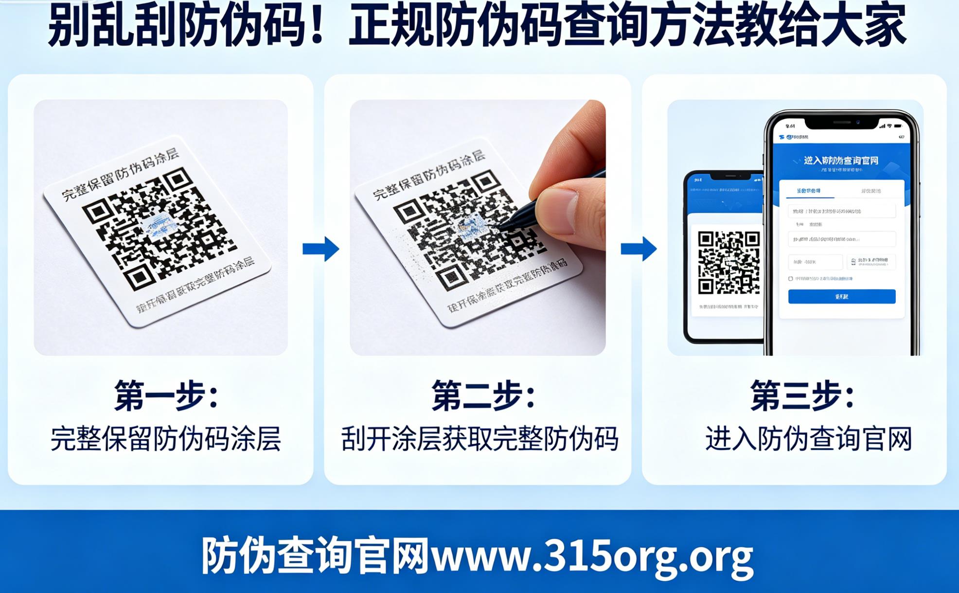 别乱刮防伪码！正规防伪码查询方法教给大家