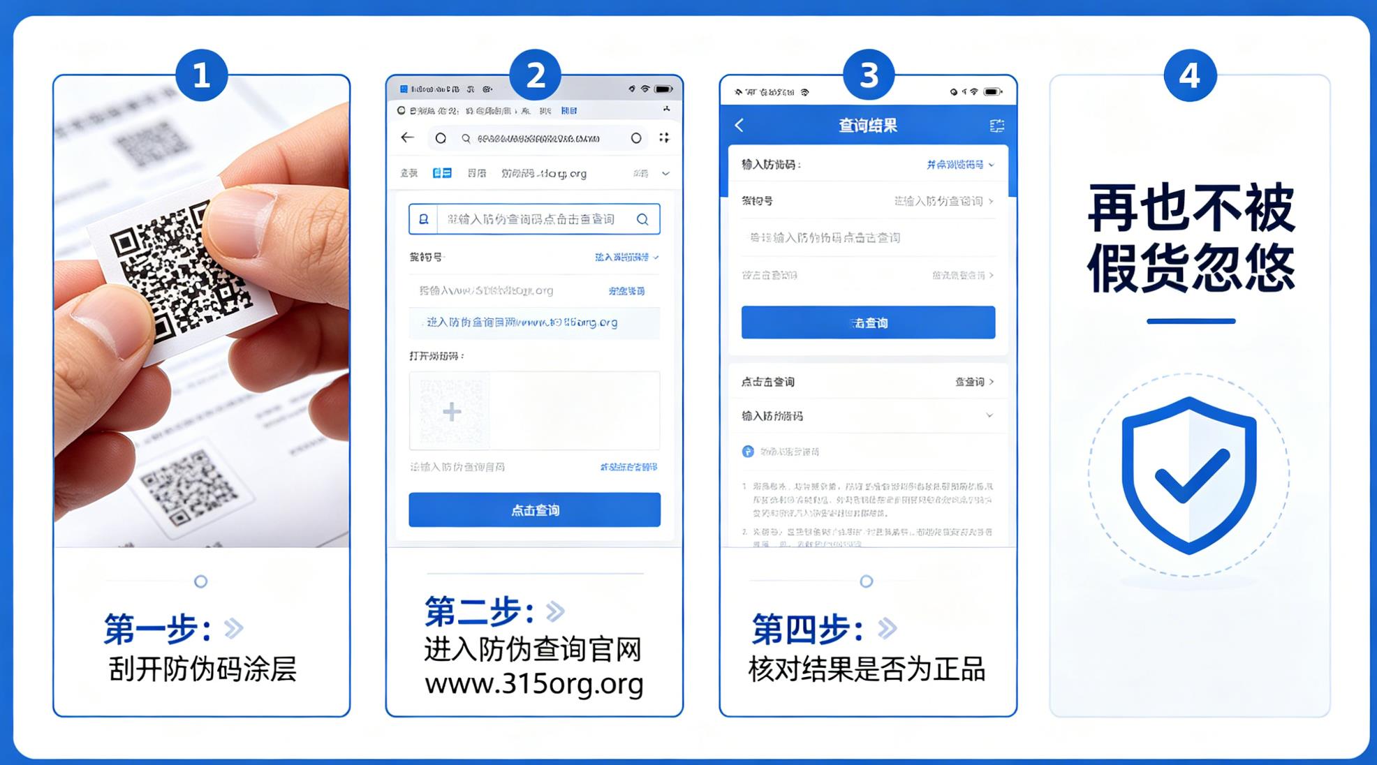 防伪码正确查询方法！再也不被假货忽悠