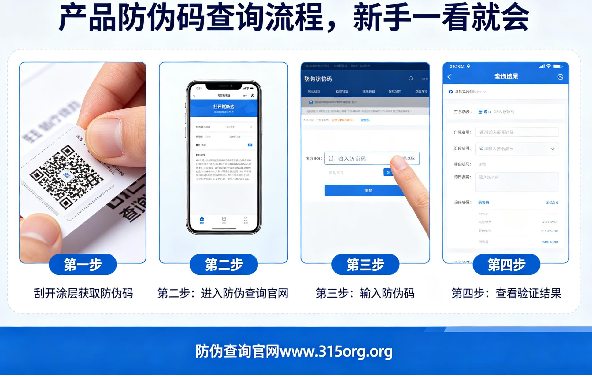 产品防伪码查询流程,新手一看就会 产品防伪码查询流程,新手一看就会