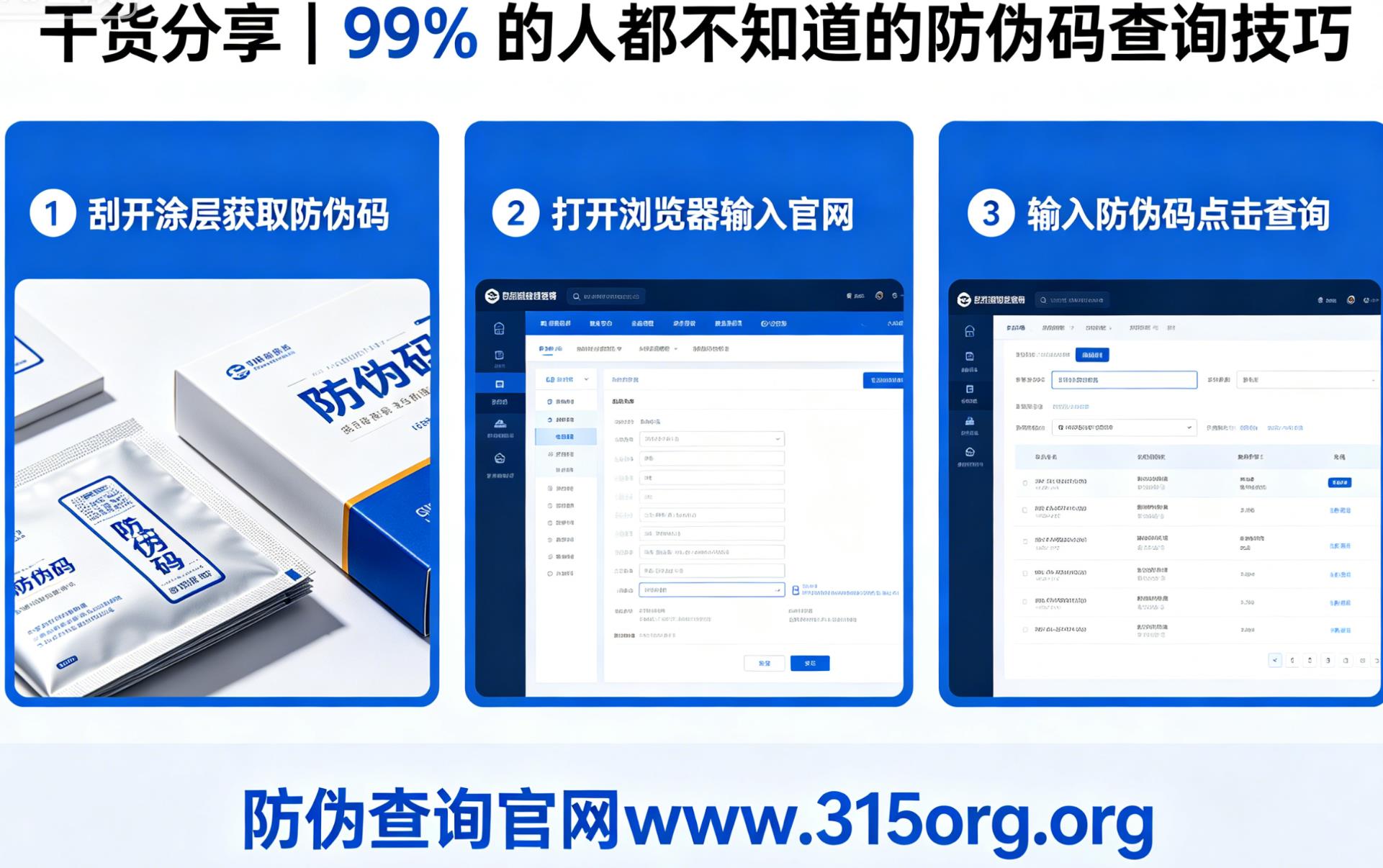 干货分享|99% 的人都不知道的防伪码查询技巧 干货分享|99% 的人都不知道的防伪码查询技巧