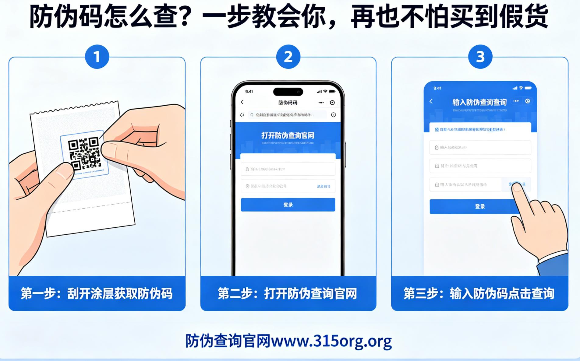 防伪码怎么查?一步教会你,再也不怕买到假货 防伪码怎么查?一步教会你,再也不怕买到假货