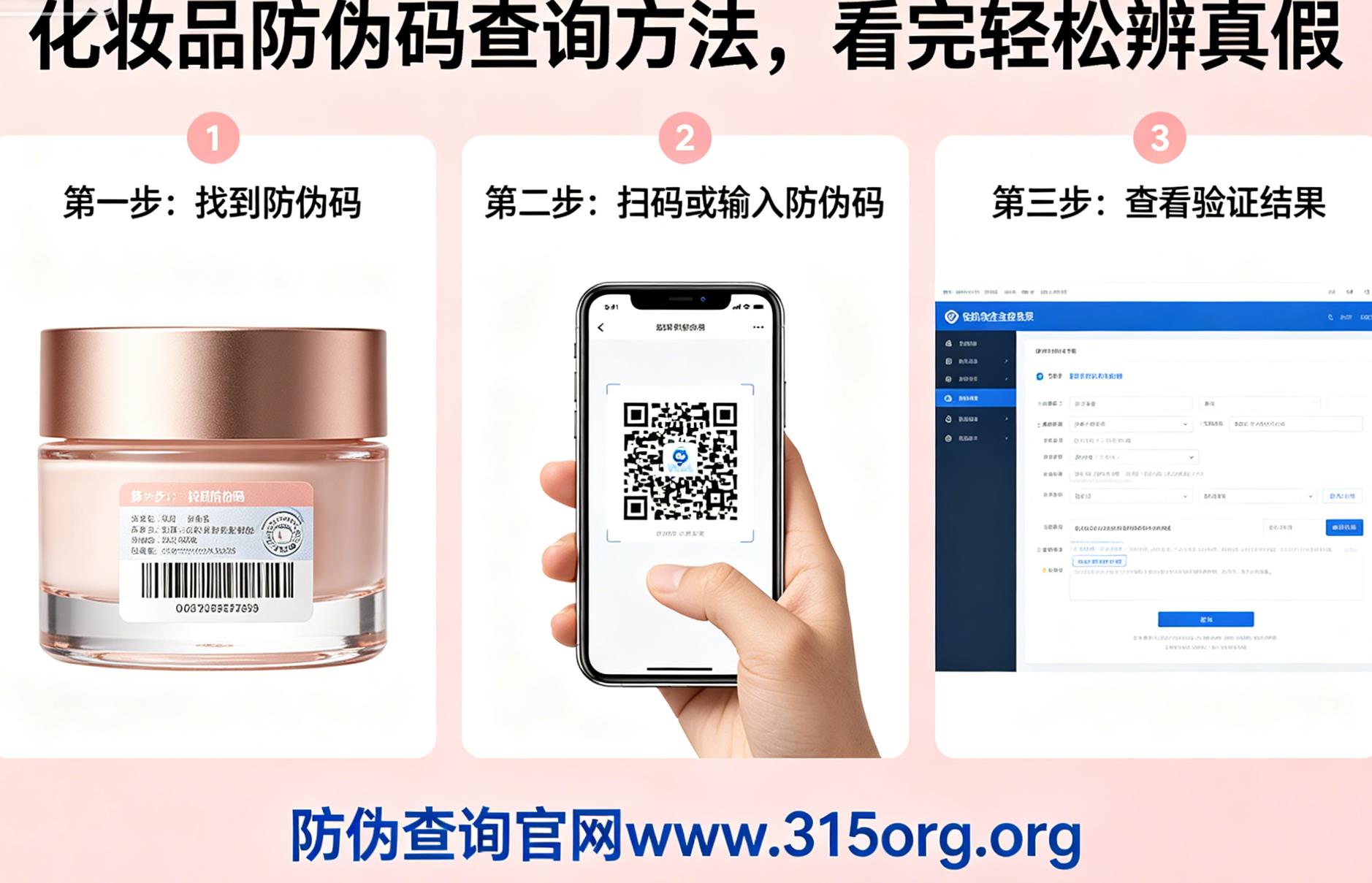化妆品防伪码查询方法,看完轻松辨真假 化妆品防伪码查询方法,看完轻松辨真假