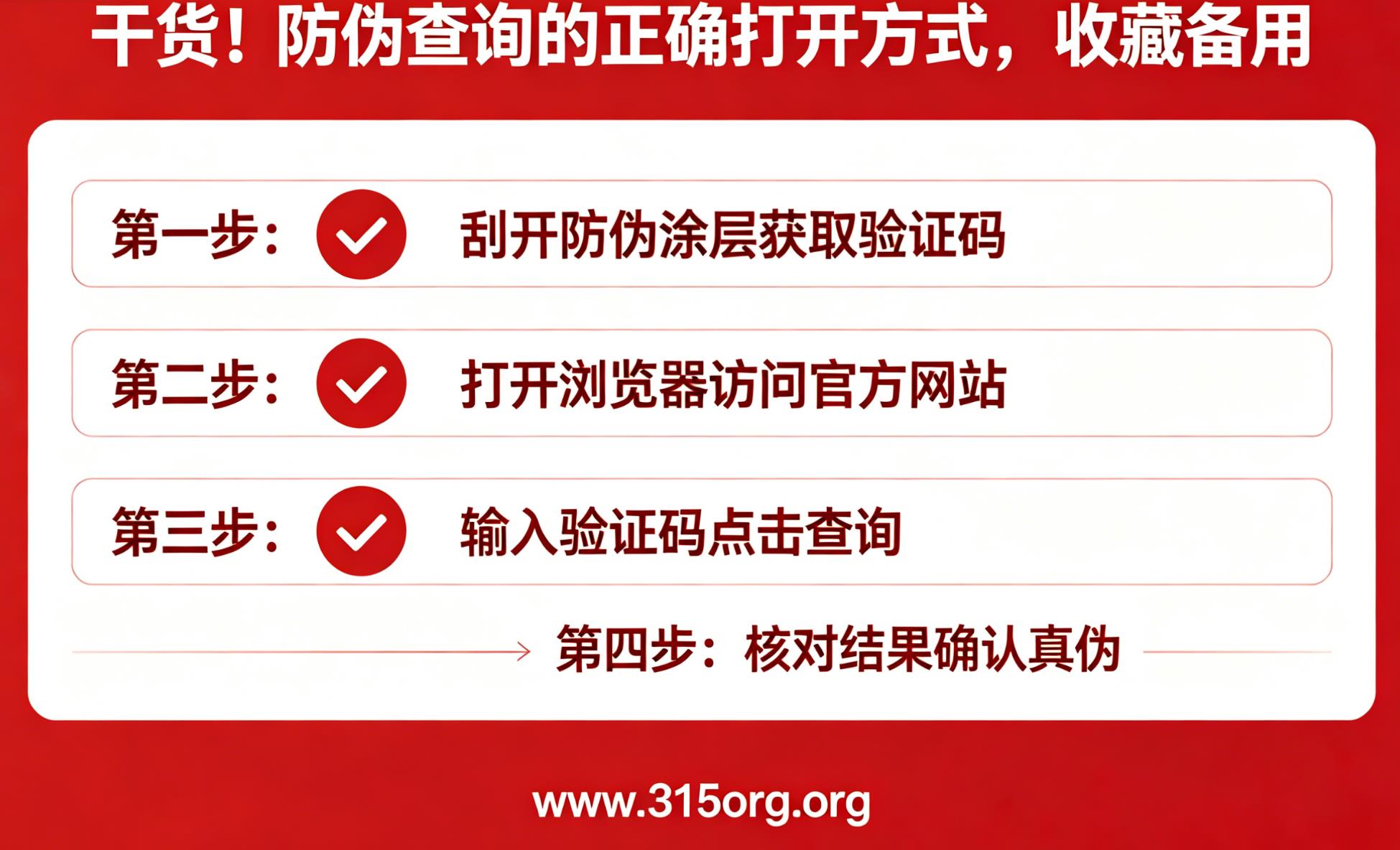 干货!防伪查询的正确打开方式,收藏备用 干货!防伪查询的正确打开方式,收藏备用