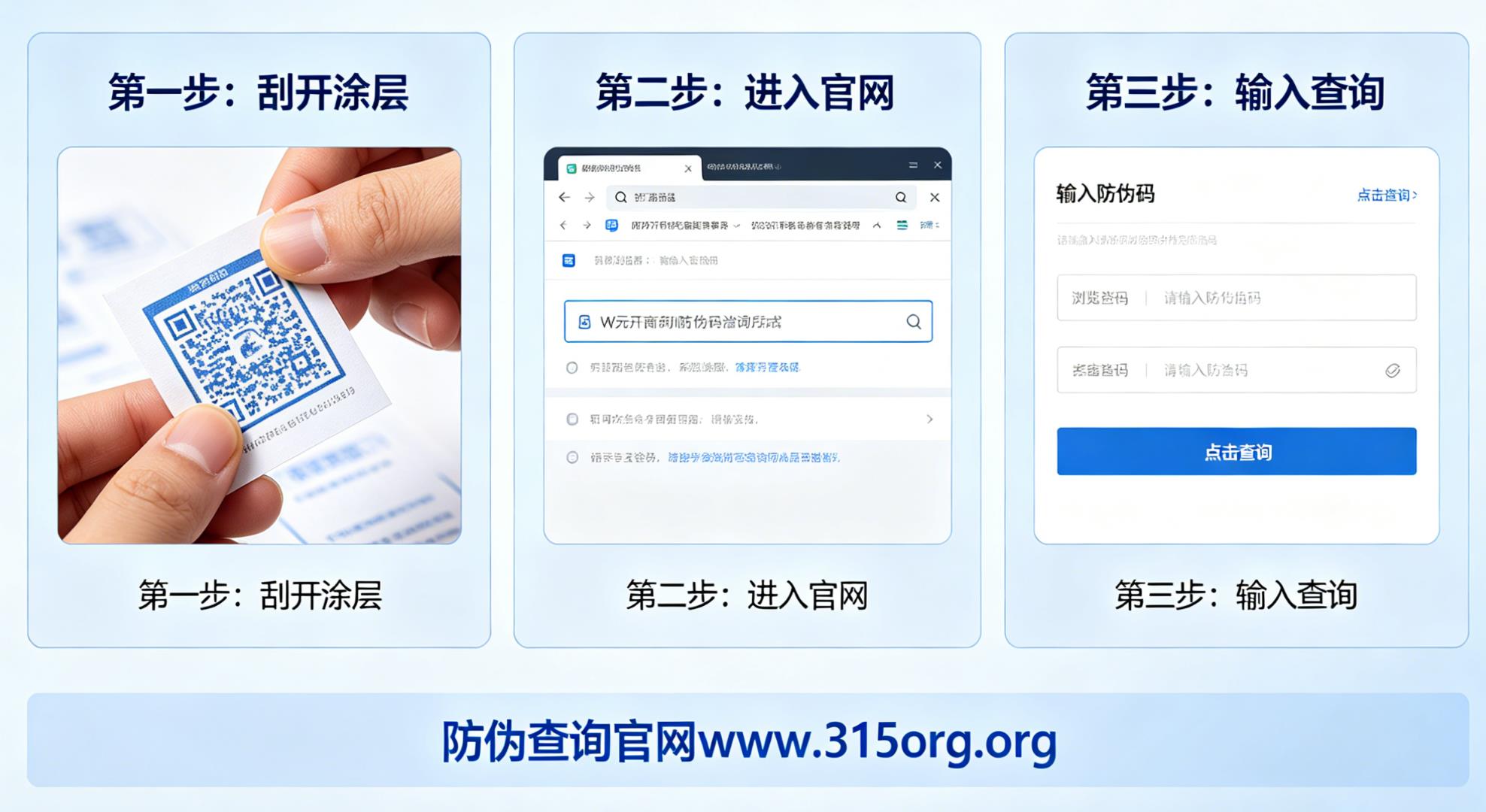 一文看懂：商品防伪码正确查询方式