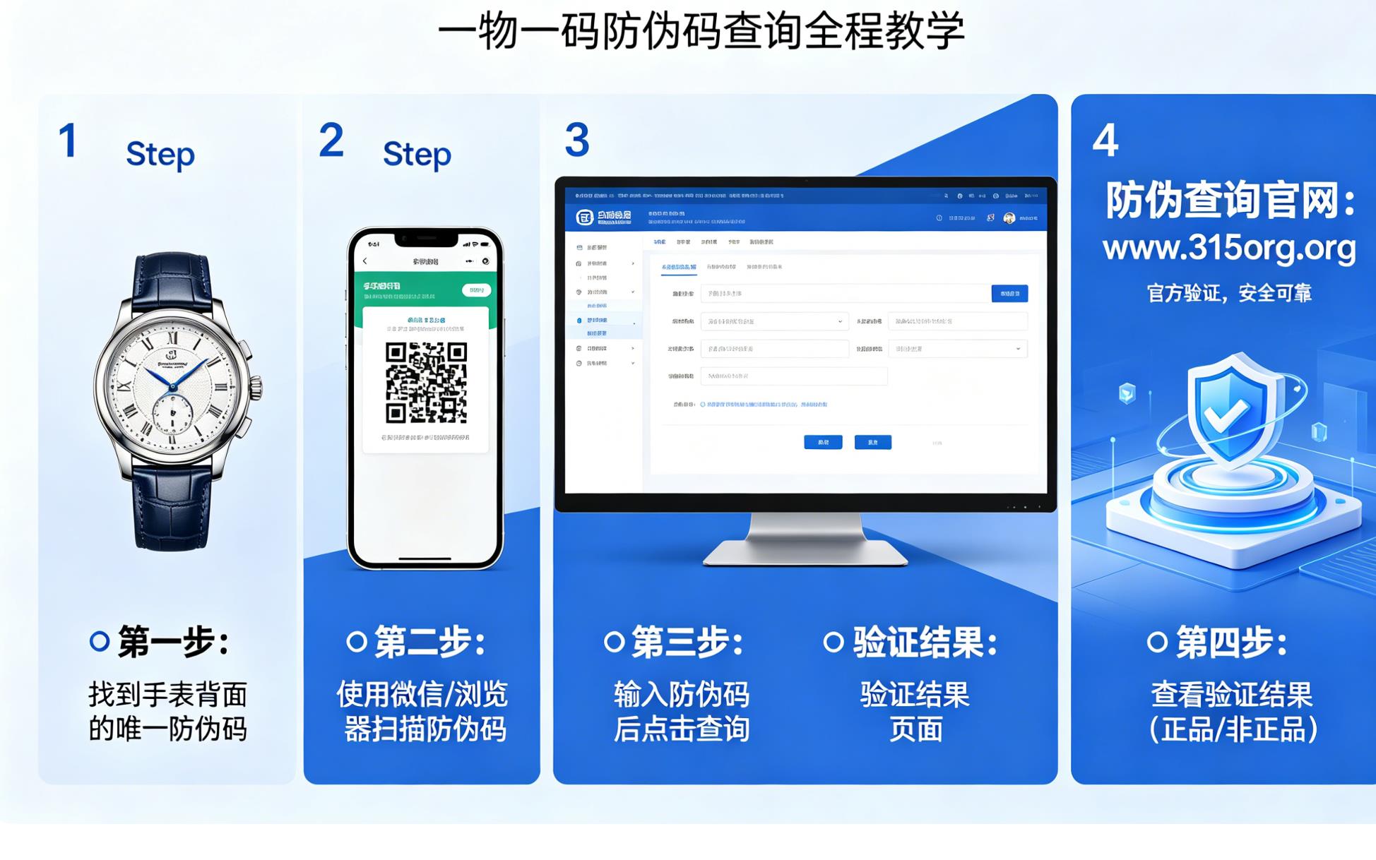 超省心手表防伪验证方法!一物一码防伪码查询全程教学 超省心手表防伪验证方法!一物一码防伪码查询全程教学