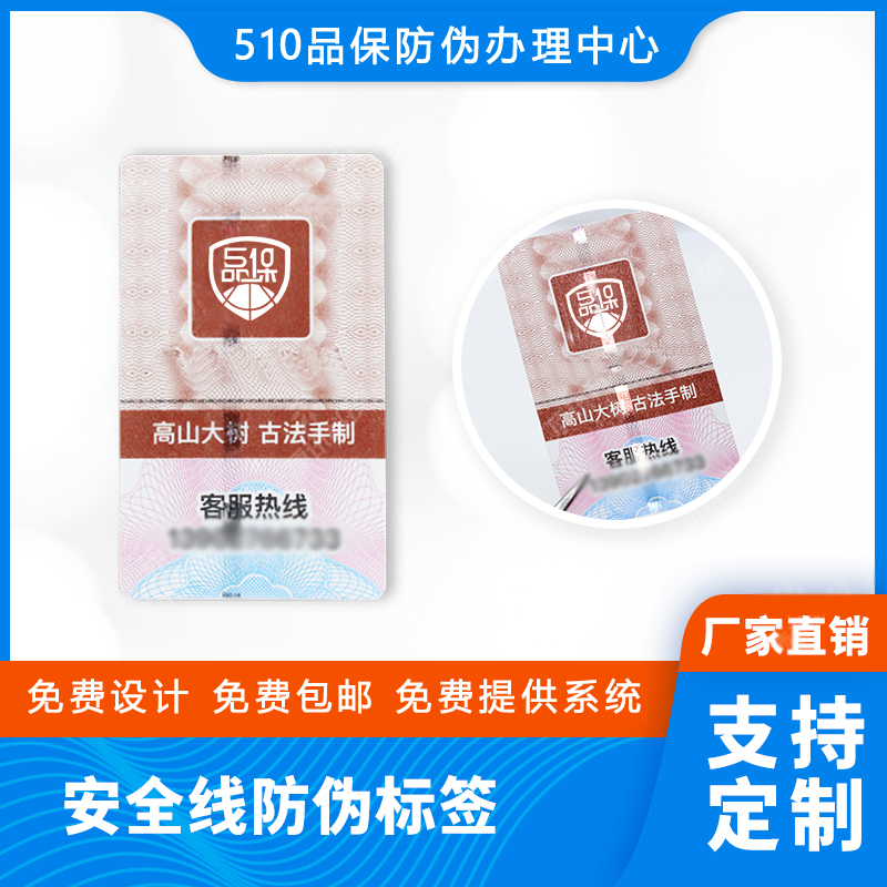 防伪标签制作全流程，品牌做防伪一定要看！