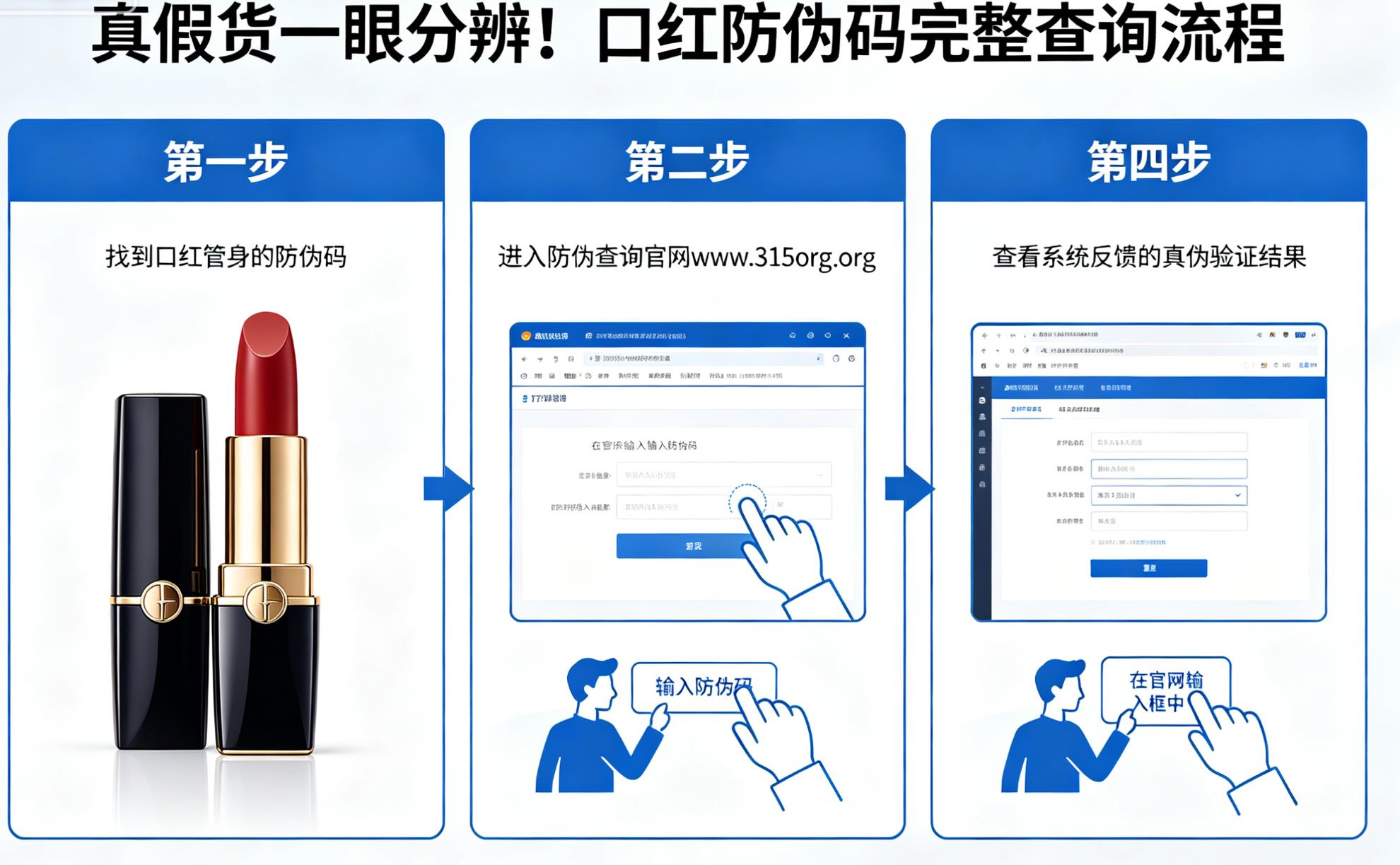真假货一眼分辨！口红防伪码完整查询流程