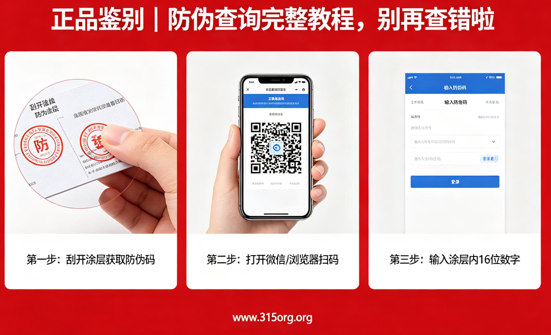 正品鉴别｜防伪查询完整教程，别再查错啦
