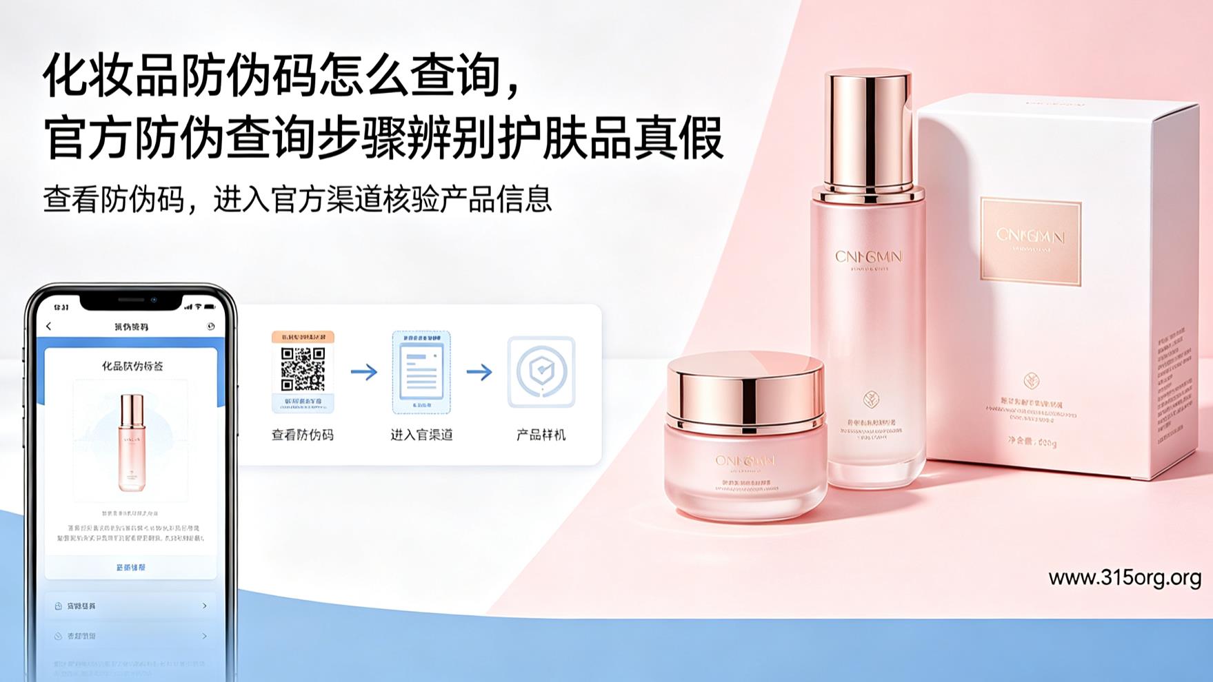 化妆品防伪码怎么查询,官方防伪查询步骤辨别护肤品真假 化妆品防伪码怎么查询,官方防伪查询步骤辨别护肤品真假