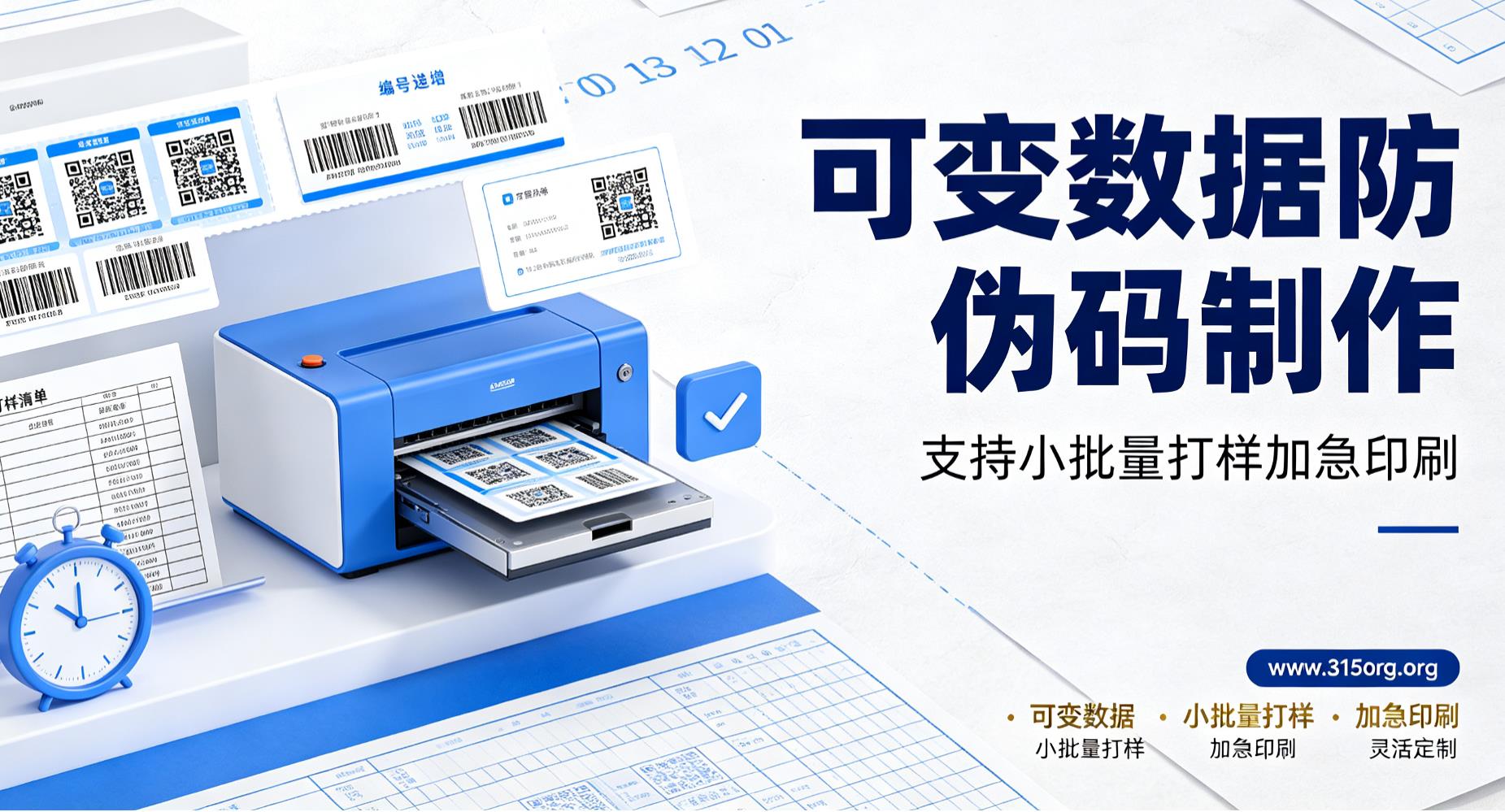 可变数据防伪码制作，支持小批量打样加急印刷