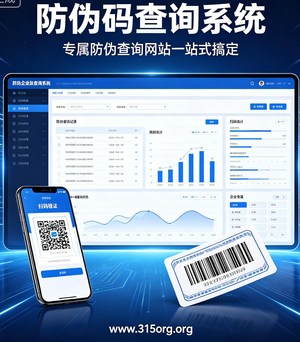 防伪码查询系统，专属防伪查询网站一站式搞定