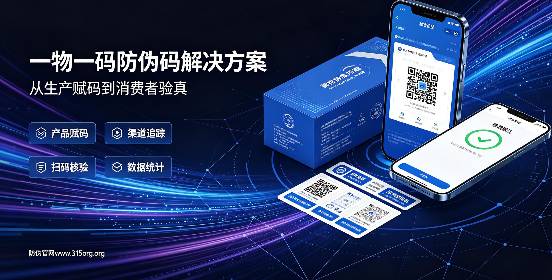 防伪码制作｜专业一物一码二维码防伪码定制方案