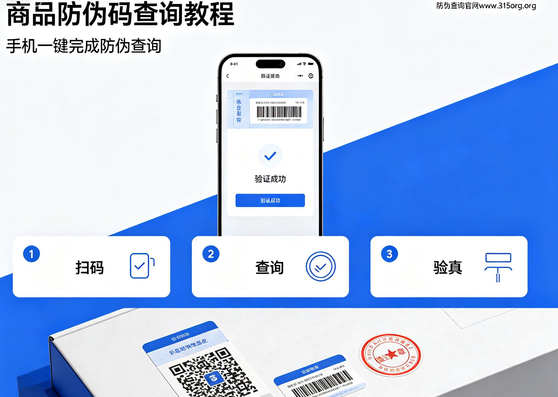 商品防伪码查询教程,手机一键完成防伪查询 商品防伪码查询教程,手机一键完成防伪查询