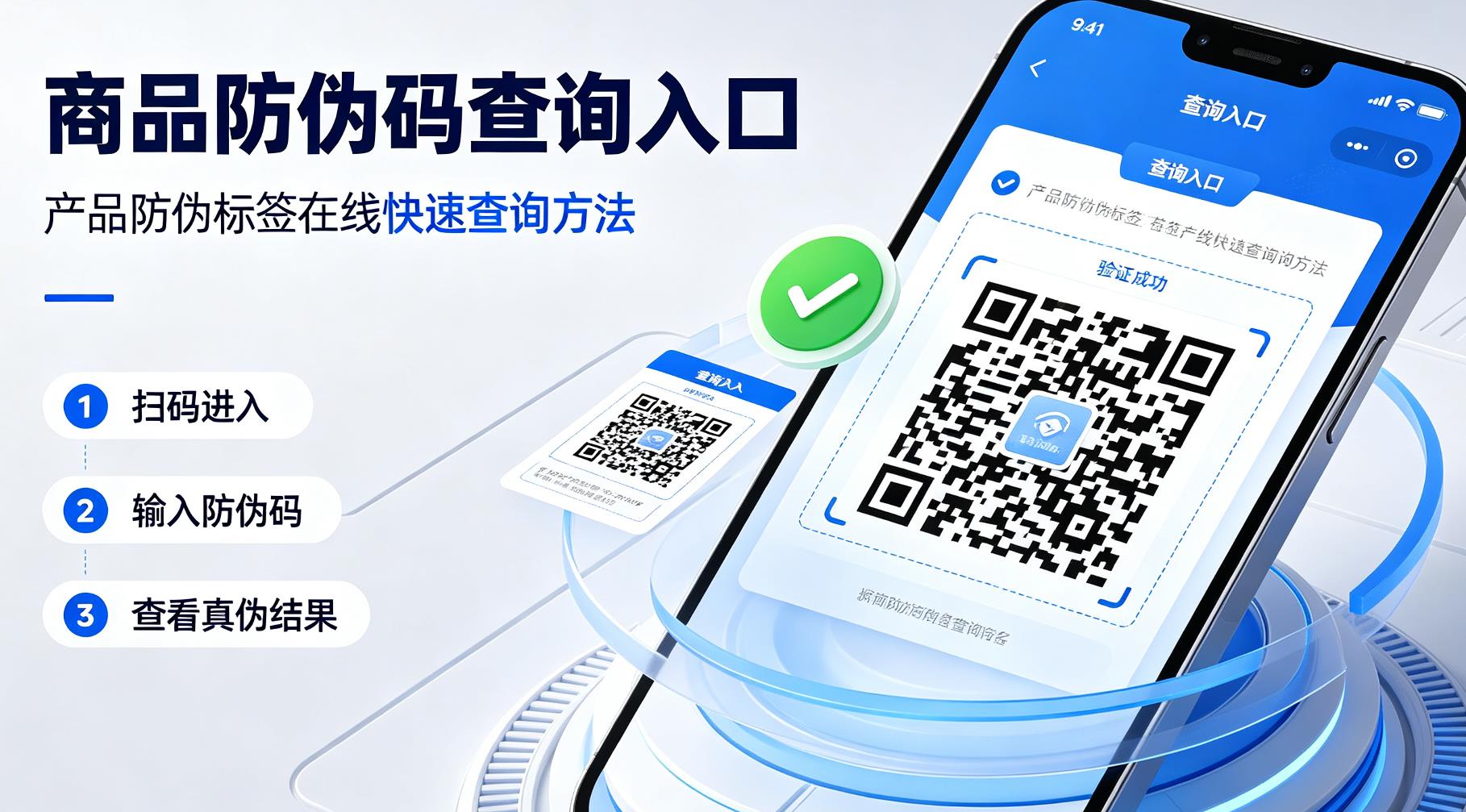 商品防伪码查询入口,产品防伪标签在线快速查询方法 商品防伪码查询入口,产品防伪标签在线快速查询方法