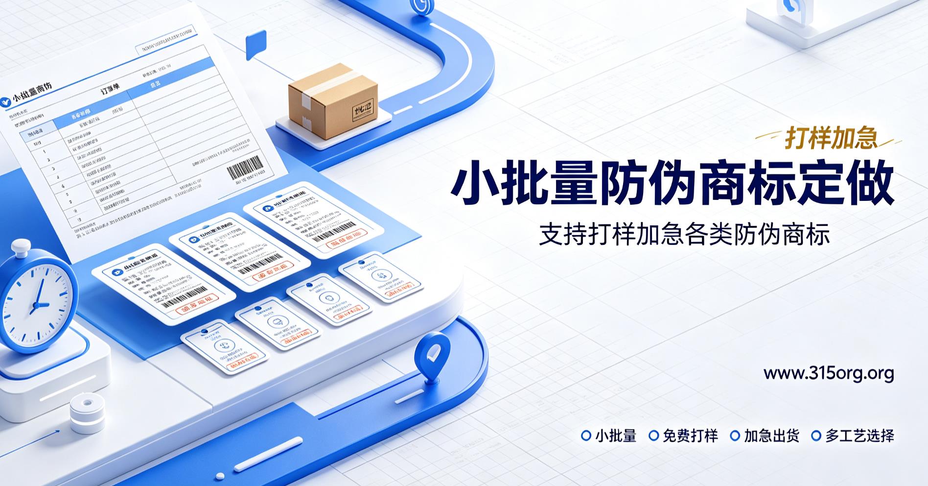 小批量防伪商标定做，支持打样加急各类防伪商标