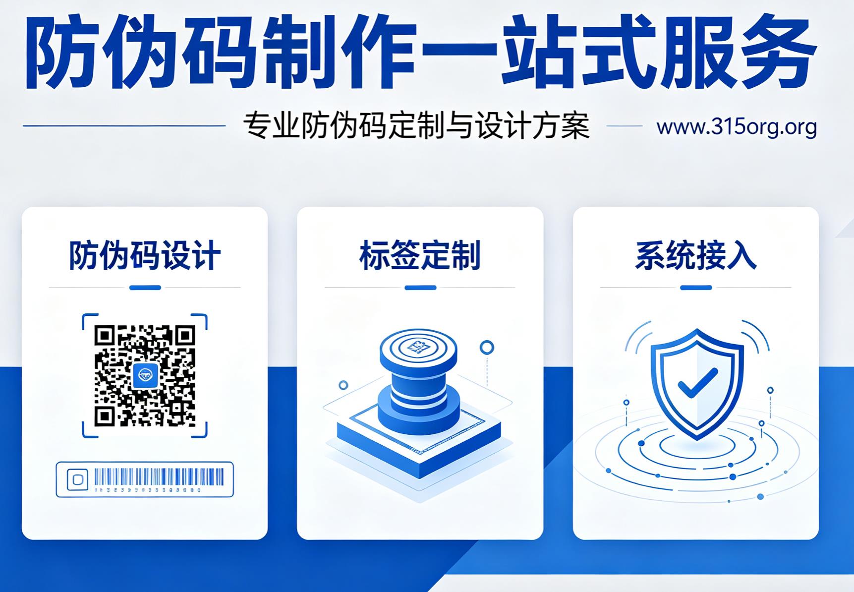 防伪码制作一站式服务,专业防伪码定制与设计方案 防伪码制作一站式服务,专业防伪码定制与设计方案
