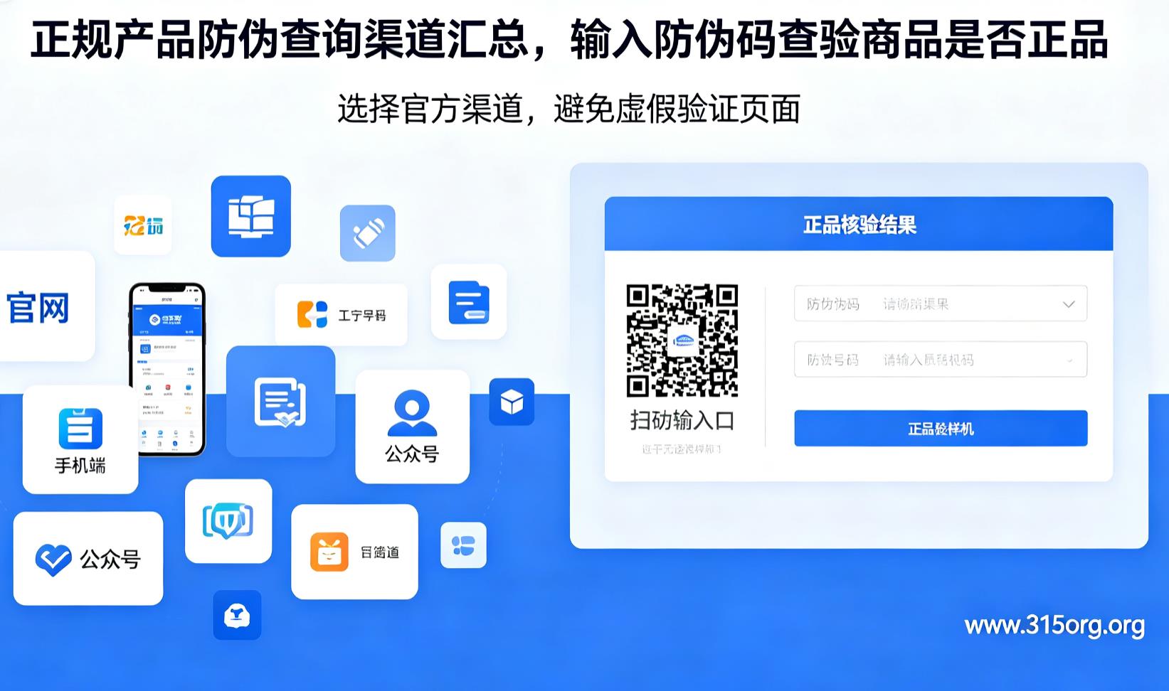 正规产品防伪查询渠道汇总，输入防伪码查验商品是否正品