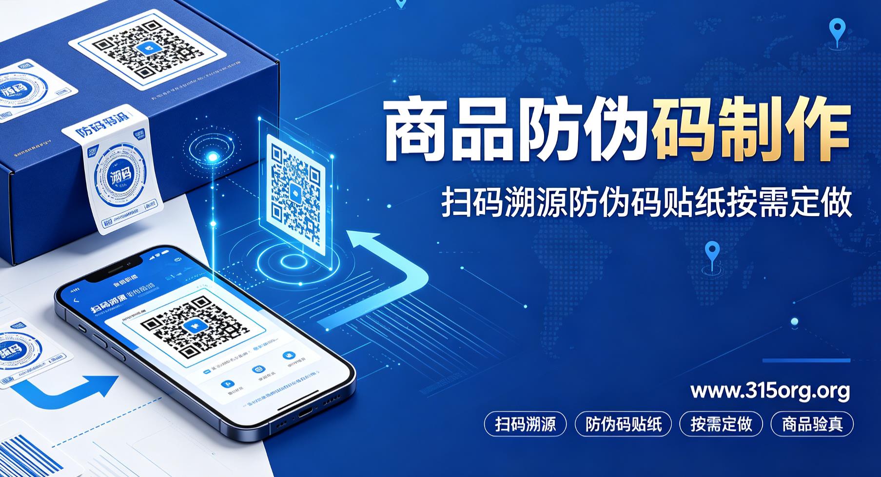 商品防伪码制作,扫码溯源防伪码贴纸按需定做 商品防伪码制作,扫码溯源防伪码贴纸按需定做