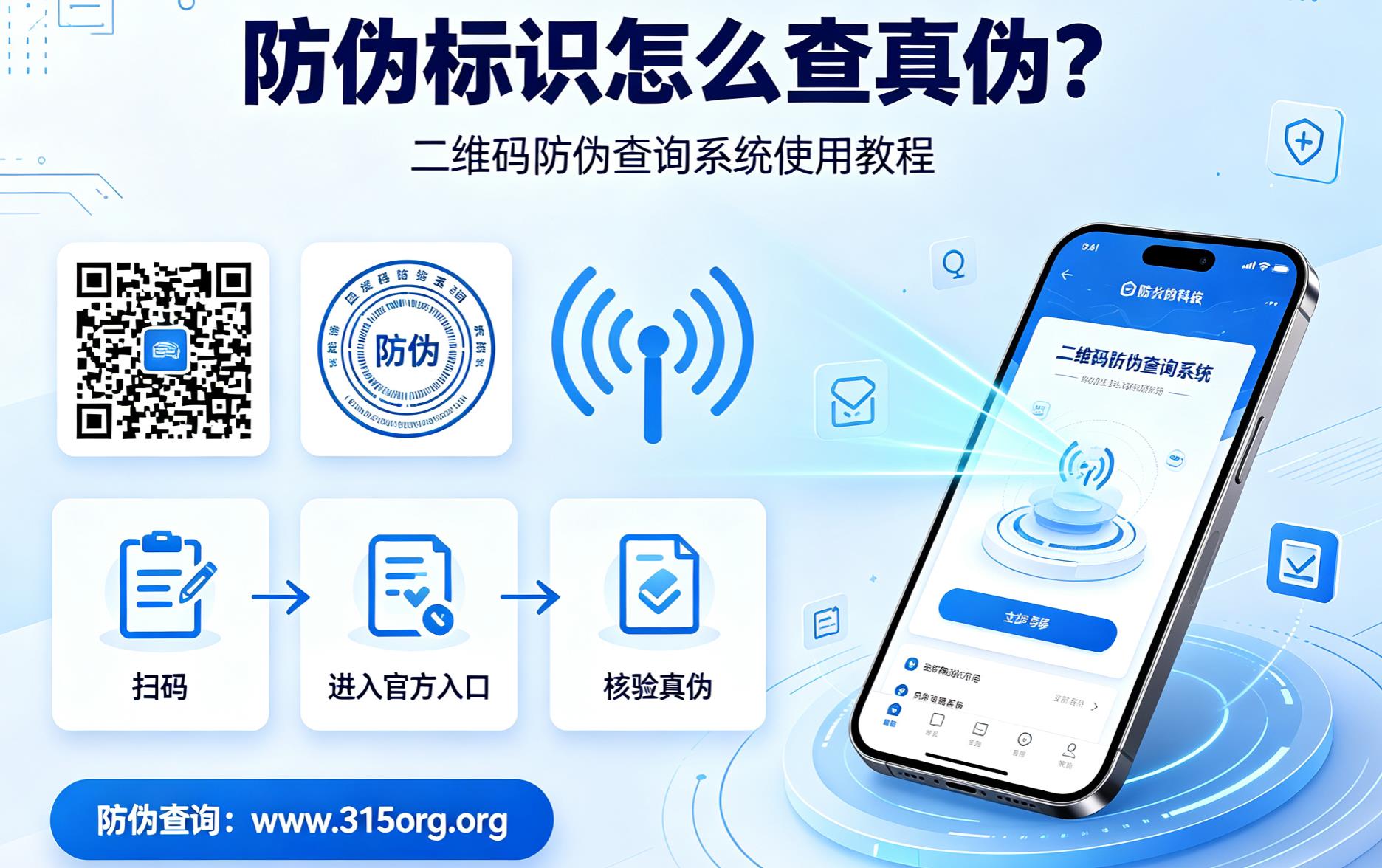防伪标识怎么查真伪？二维码防伪查询系统使用教程