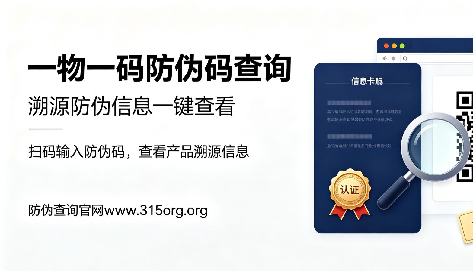 一物一码防伪码查询 溯源防伪信息一键查看
