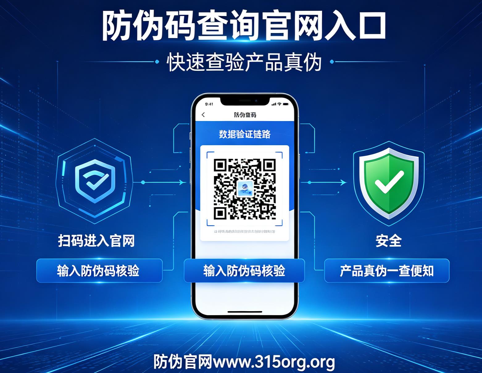 防伪码查询官网入口,快速查验产品真伪 防伪码查询官网入口,快速查验产品真伪
