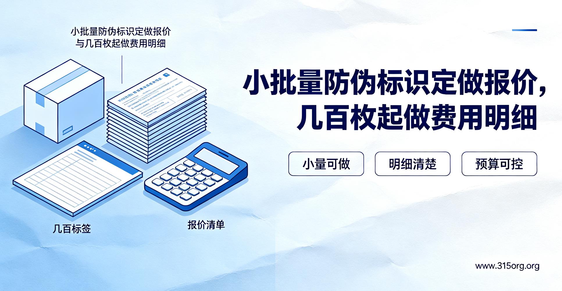 小批量防伪标识定做报价，几百枚起做费用明细