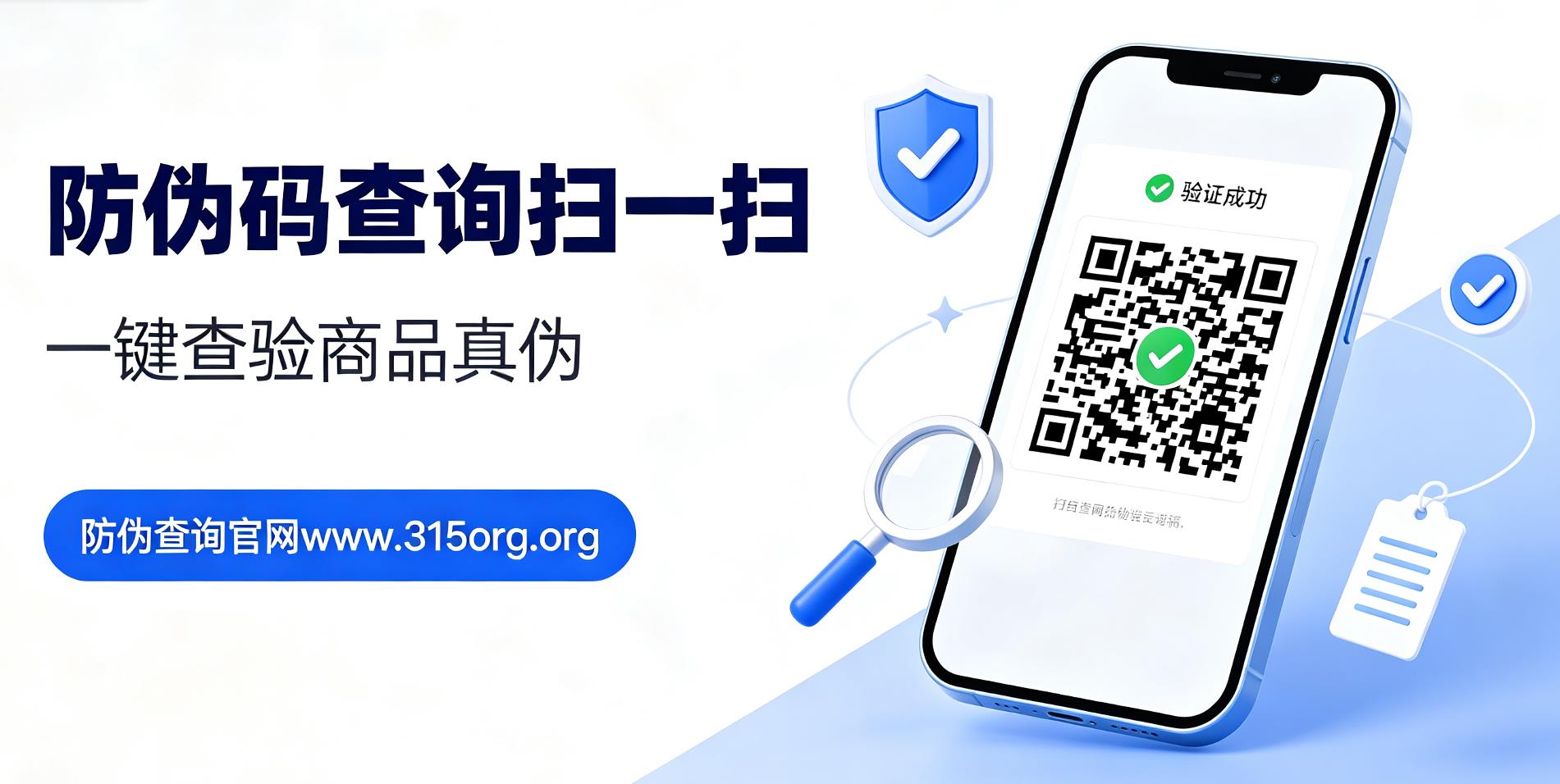 防伪码查询扫一扫 一键查验商品真伪