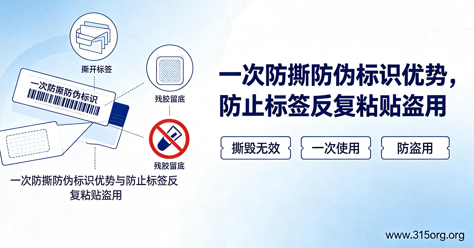一次防撕防伪标识优势，防止标签反复粘贴盗用