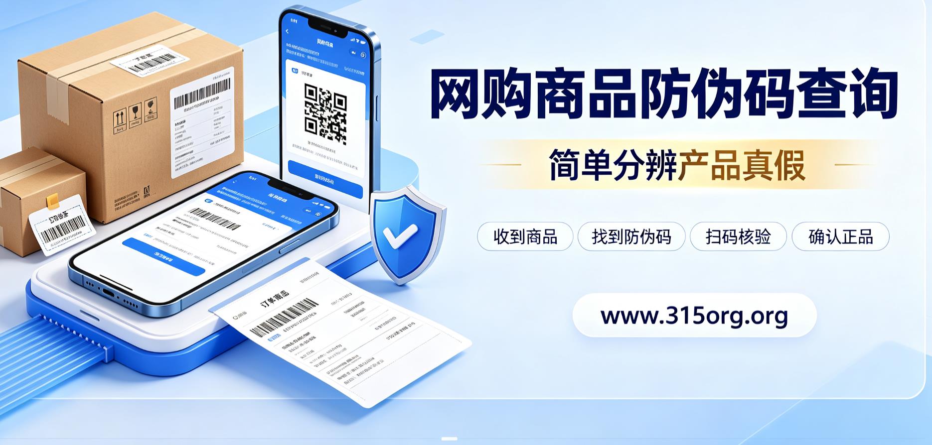 网购商品防伪码查询，简单分辨产品真假