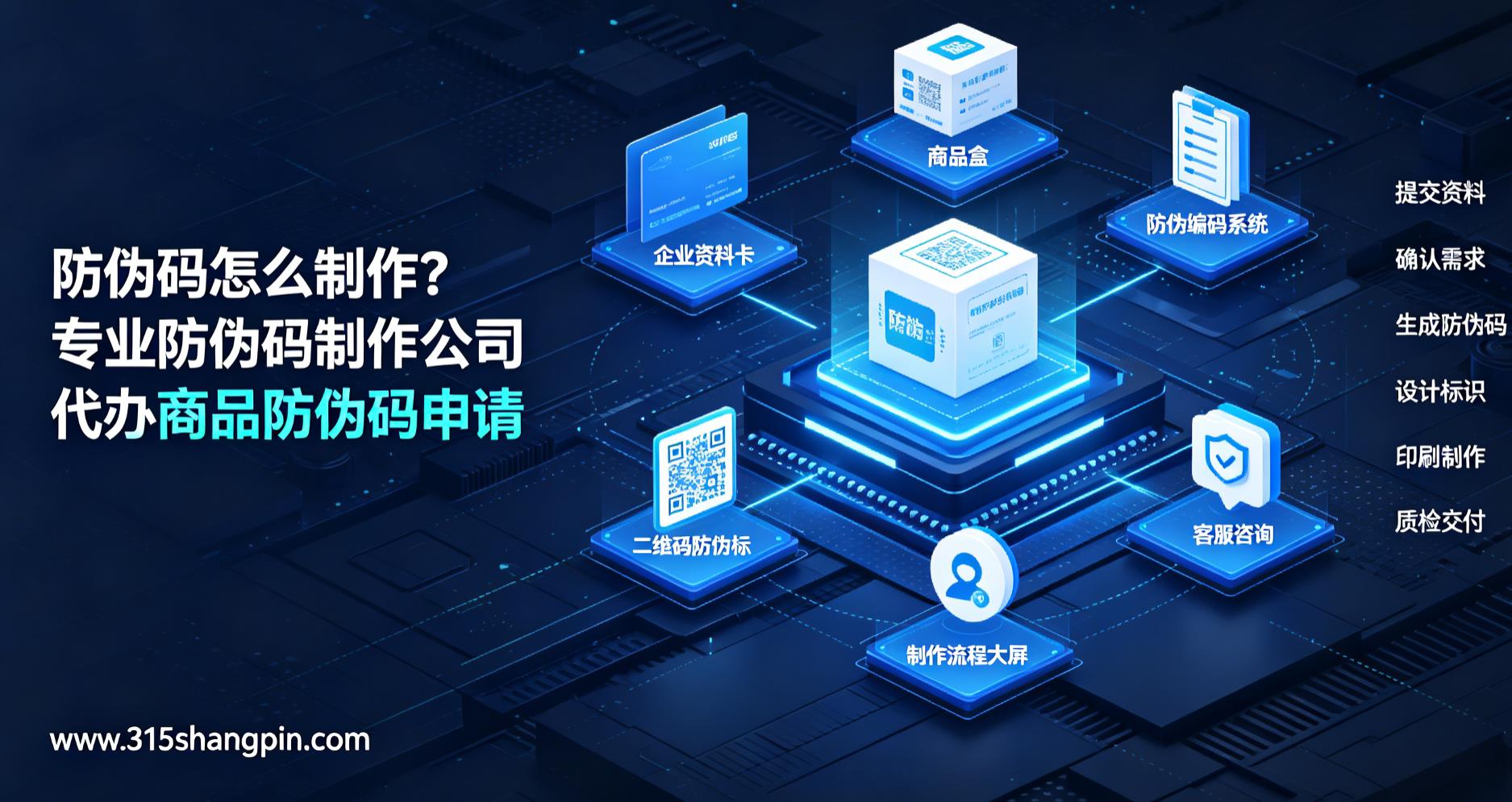 防伪码怎么制作？专业防伪码制作公司、商品防伪码申请