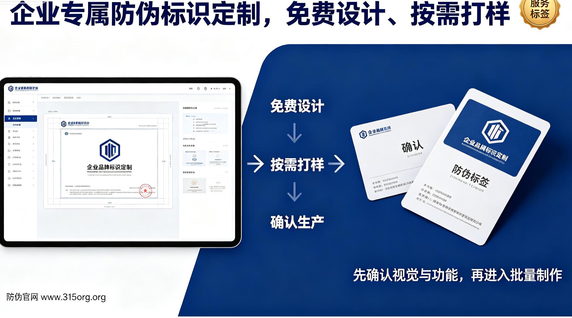 企业专属防伪标识定制，免费设计、按需打样