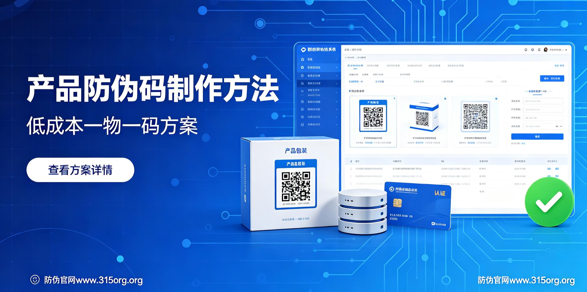 产品防伪码制作方法 低成本一物一码方案