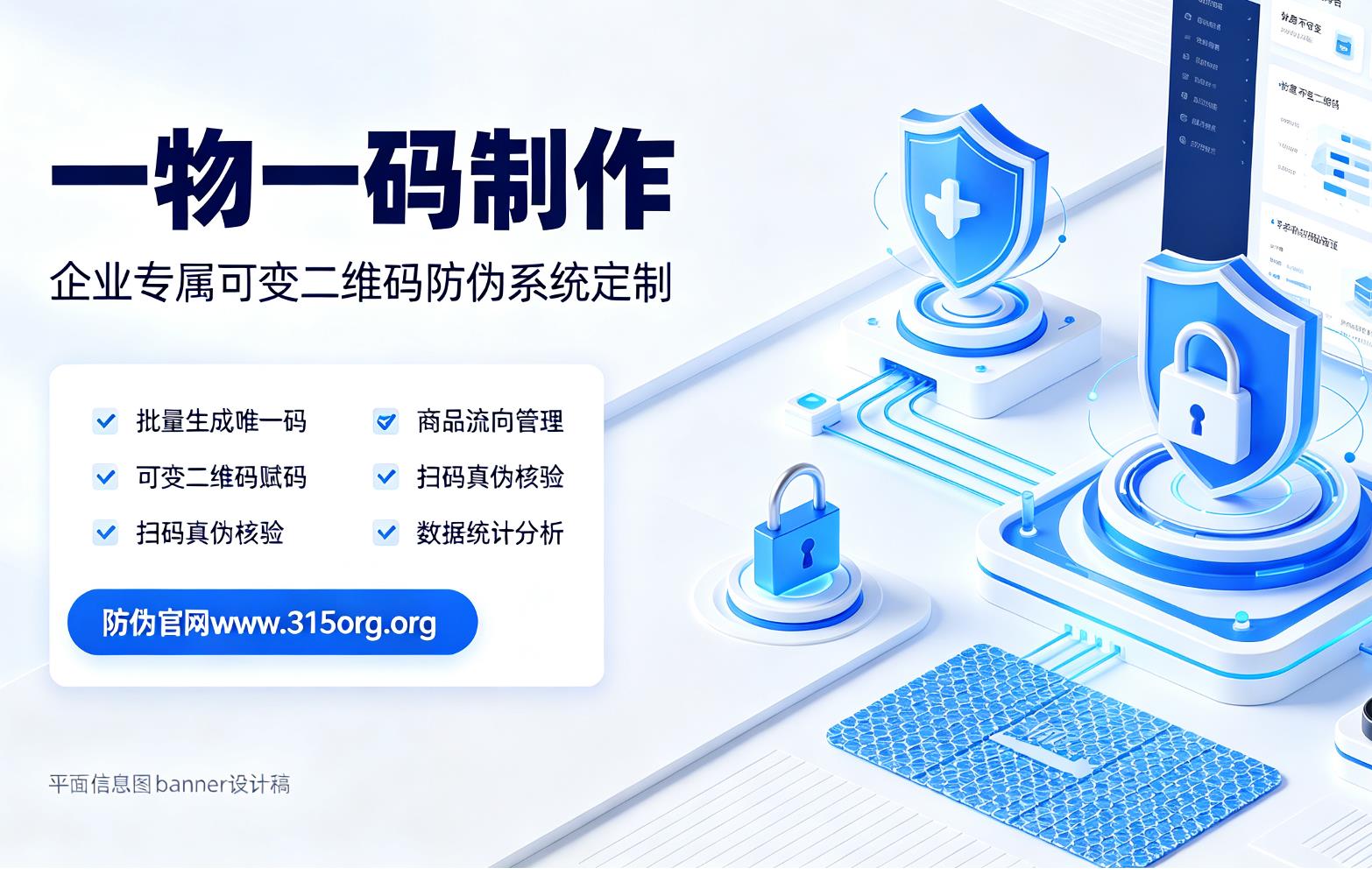 一物一码制作 企业专属可变二维码防伪系统定制