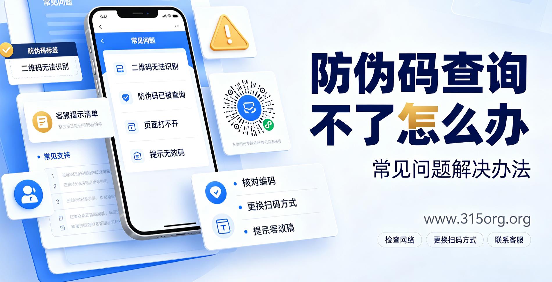 防伪码查询不了怎么办,常见问题解决办法 防伪码查询不了怎么办,常见问题解决办法