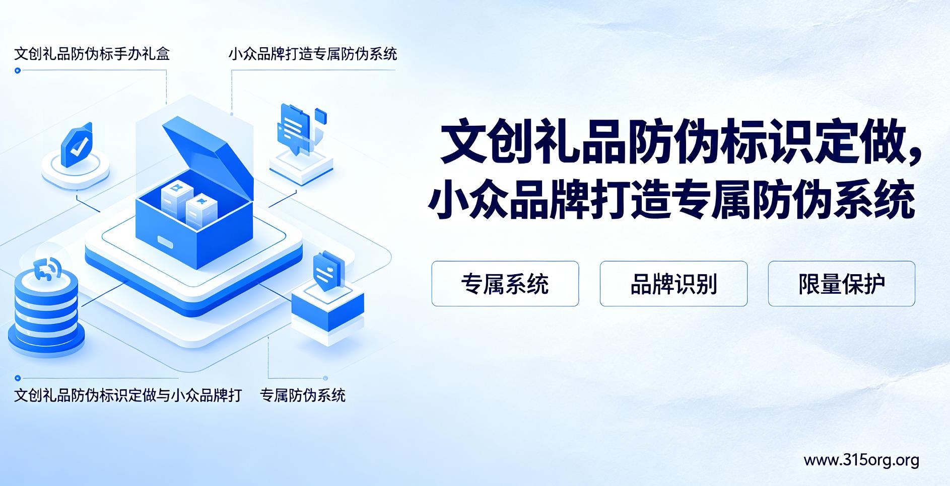 文创礼品防伪标识定做，小众品牌打造专属防伪系统