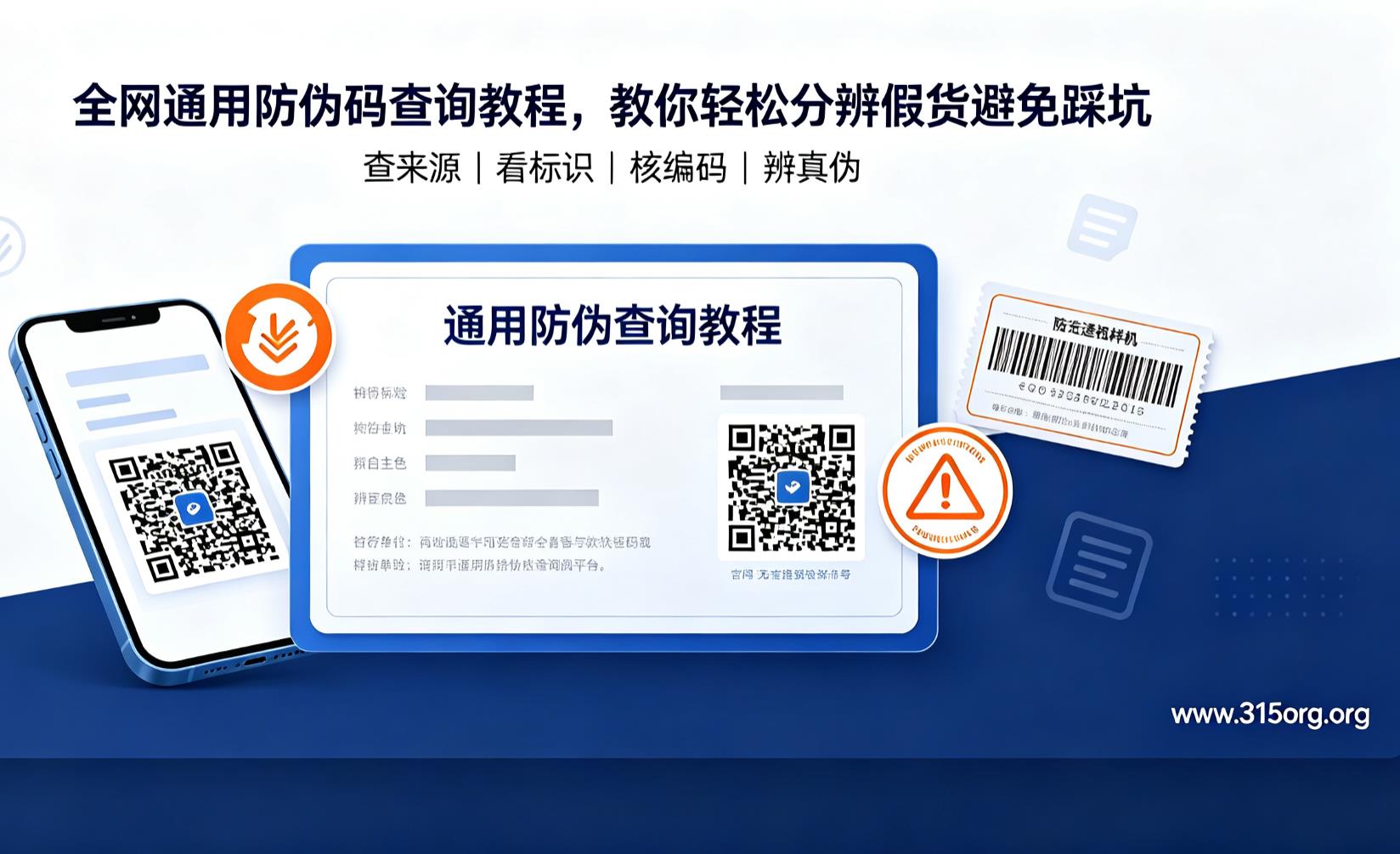 全网通用防伪码查询教程,教你轻松分辨假货避免踩坑 全网通用防伪码查询教程,教你轻松分辨假货避免踩坑