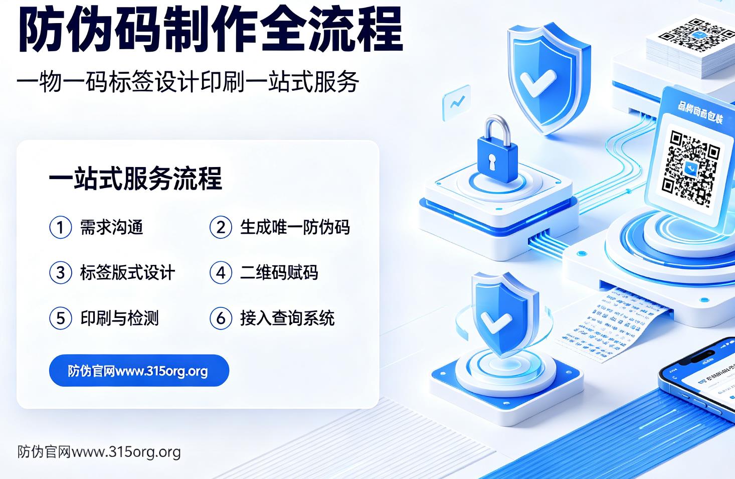 防伪码制作全流程 一物一码标签设计印刷一站式服务